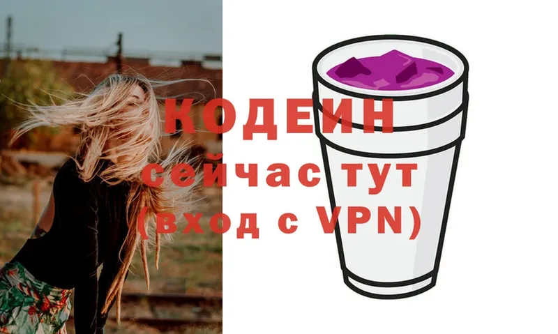 OMG   Волхов  Кодеиновый сироп Lean Purple Drank 